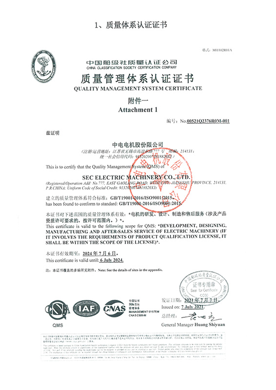 Quality management system certification